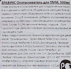 Bravix Ополаскиватель для посудомоечных машин, 500 мл