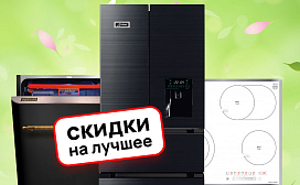 Скидки до 20% на лучшие модели Kaiser