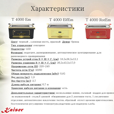 Тостер Kaiser T 4000 ElfEm preview 13
