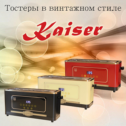 Тостер Kaiser T 4000 RotEm фото 8 Тостер Kaiser T 4000 RotEm preview 8